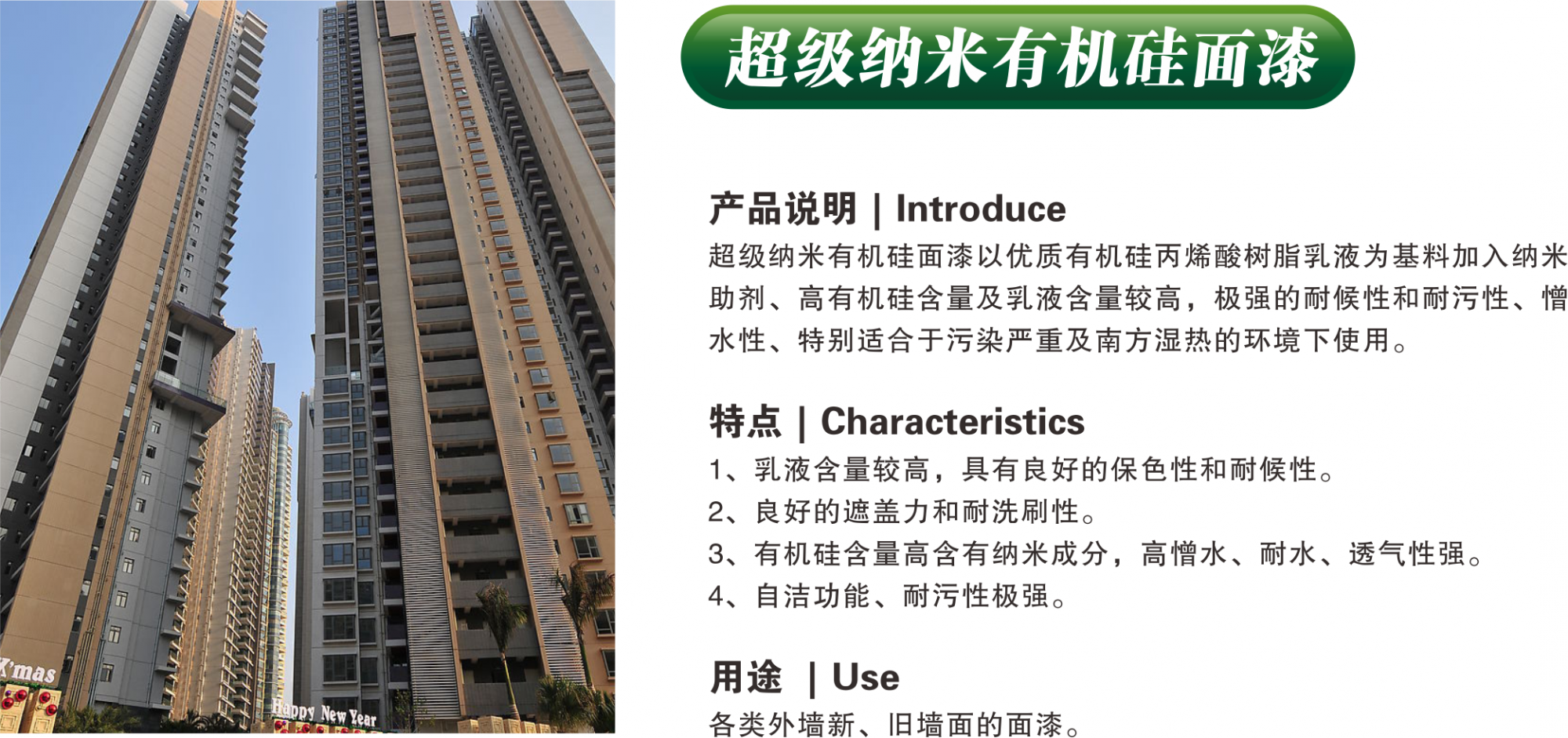 超级纳米有机硅面漆