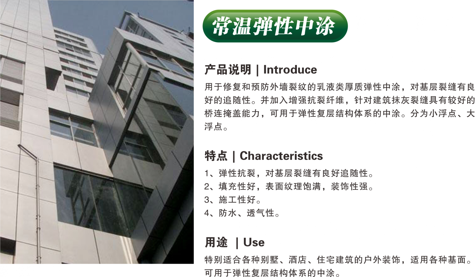 常温弹性中涂