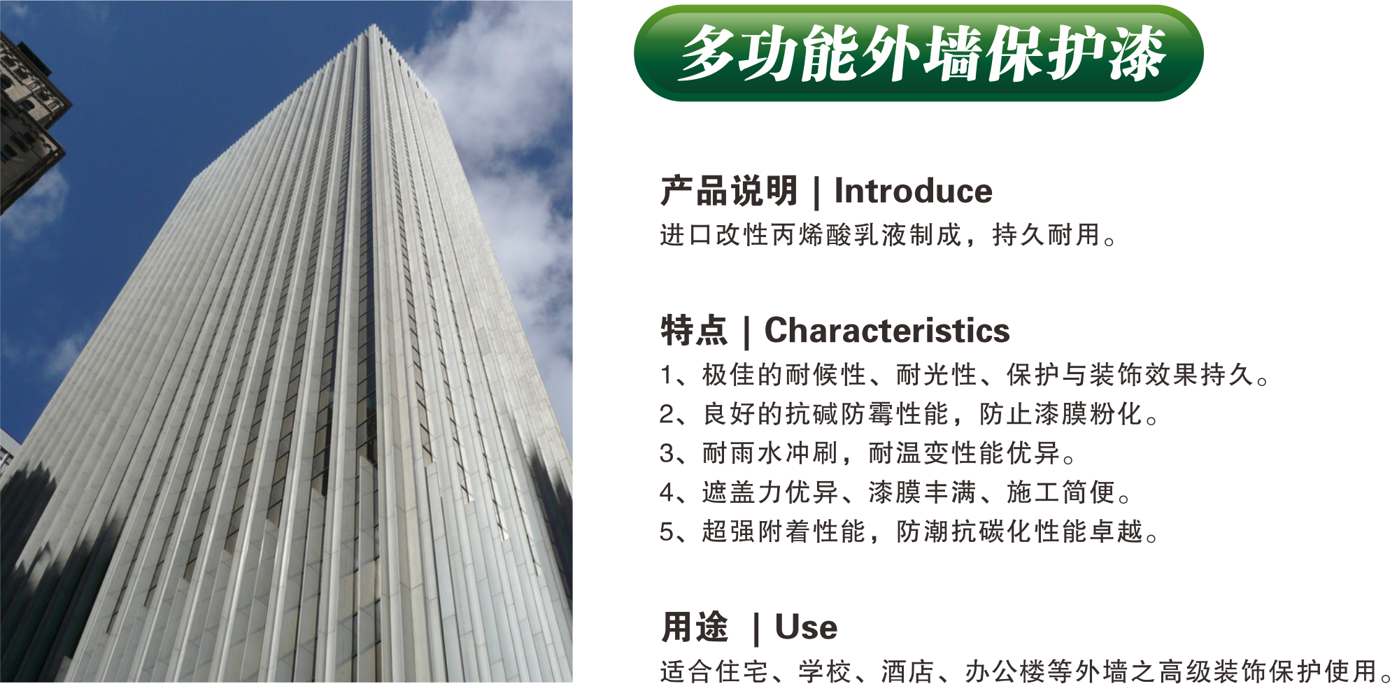 多功能外墙保护漆
