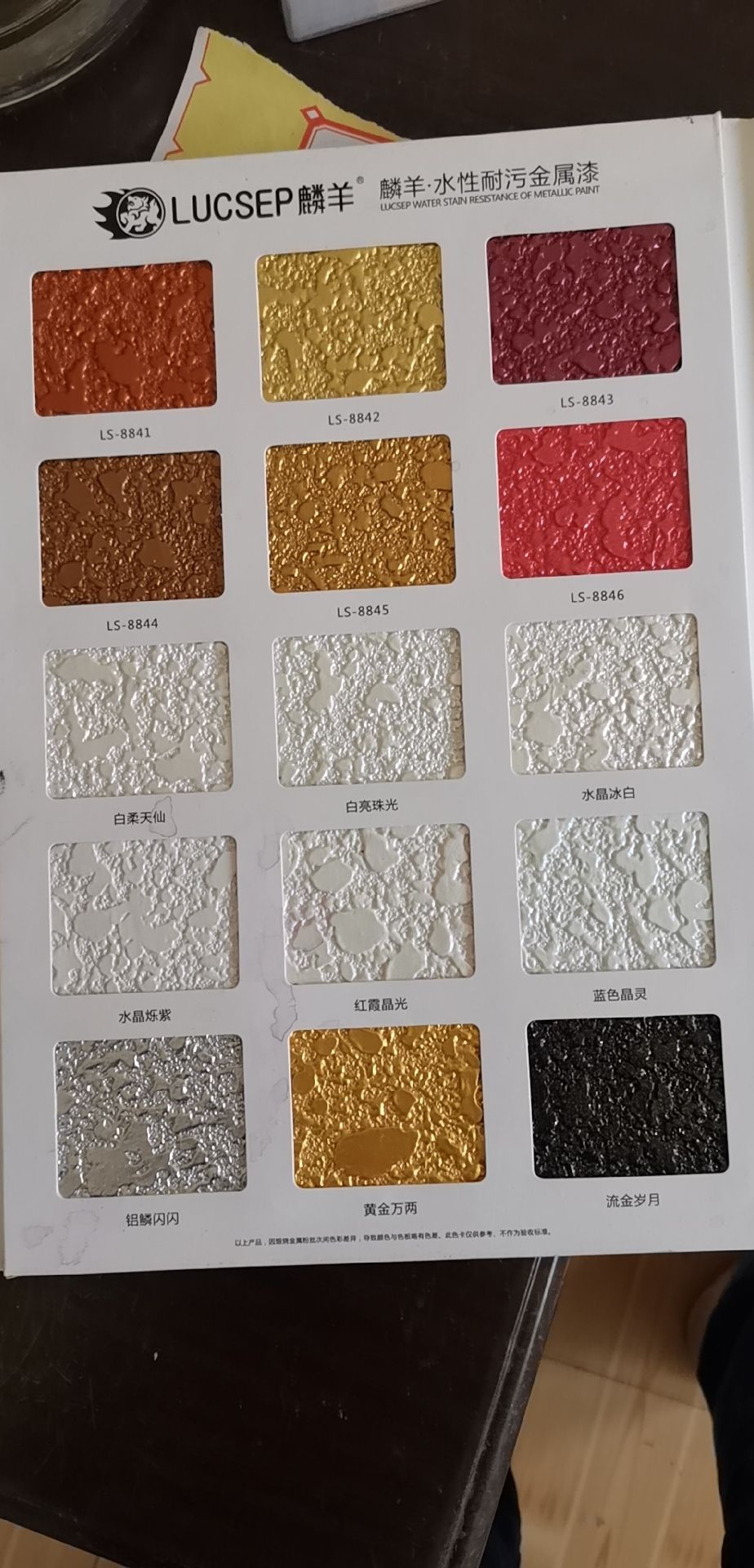 麟羊 水性耐污金属
